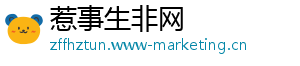 惹事生非网